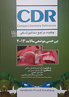 کتاب CDR بی حسی موضعی مالامد 2013 چکیده مراجع دندانپزشکی 