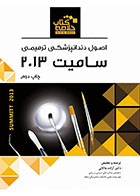 کتاب Book Brief خلاصه کتاب اصول دندانپزشکی ترمیمی سامیت 2013 - کاملا نو
