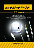 کتاب اصول دندانپزشکی ترمیمی سامیت 2013 اعظم ولیان - کاملا نو