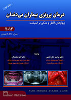 کتاب درمان پروتزی بیماران بی دندان پروتزهای کامل و متکی بر ایمپلنت زارب 2013 مرضیه علی خاصی - کاملا نو