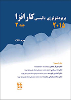 کتاب پریودنتولوژی بالینی کارانزا 2015 جلد 3 سیاه و سفید مهرناز صدیقی (سی دی ندارد) - کاملا نو