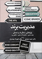 کتاب مدیریت برند پژوهش نظریه و عمل تیلده هدین دکتر حمید سعیدی - کاملا نو