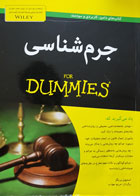 کتاب دست دوم جرم شناسی For DUMMIES تألیف استیون بریگز ترجمه مریم مهذب