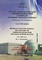 کتاب فرهنگ روسی انگلیسی فارسی اصطلاحات نیروگاههای هسته ای عادله سلیمان پور - کاملا نو