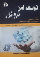 کتاب توسعه امن نرم افزار شون هریس رامین مولاناپور - کاملا نو