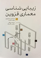 کتاب دست دوم تحلیل و طراحی مدارهای الکترونیک (جلد اول)-نویسنده تقی شفیعی