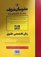 کتاب زبان تخصصی حقوق کارشناسی ارشد مدرسان شریف تالیف دکتر حسن مرادی-کاملا نو