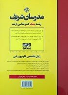 کتاب زبان تخصصی علوم ورزشی مدرسان شریف تالیف هانیه آریادوست-کاملا نو