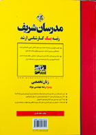 کتاب دست دوم زبان تخصصی ویژه مهندسی مواد مدرسان شریف تالیف بابک نادری-در حد نو