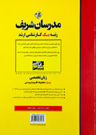 کتاب دست دوم زبان تخصصی ویژه مجموعه علوم تربیتی مدرسان شریف تالیف فرزانه جباری-در حد نو