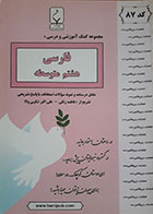 کتاب دست دوم- جزوه های امتحانی- فارسی هشتم متوسطه- بنی هاشمی-نویسنده فاطمه زنگی