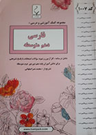 کتاب دست دوم- جزوه های امتحانی-فارسی (1) پایه دهم دوره دوم متوسطه- بنی هاشمی خامنه-نویسنده محمد نصر اصفهانی