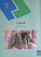 کتاب دست دوم  فقه مقارن-نویسنده محمد جواد مغنیه