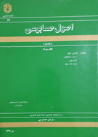 کتاب دست دوم اصول حسابرسی جلد اول-نویسنده والتر بی- مترجم عباس ارباب سلیمانی