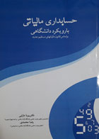   کتاب دست دوم حسابداری مالیاتی بارویکرد دانشگاهی براساس قانون مالیاتهای مستقیم جدید-نویسنده دکتر رویا دارایی 