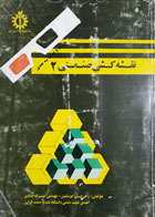 کتاب دست دوم نقشه کشی صنعتی 2-نویسنده حسین خوشکیش 