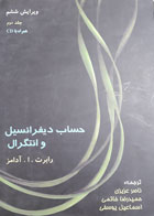 کتاب دست دوم حساب دیفرانسیل و انتگرال -جلد  دوم-ویرایش ششم-نویسنده  رابرت ا.آدامز 