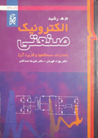  کتاب دست دوم الکترونیک صنعتی-نویسنده م.ه.رشید-مترجم بهزاد قهرمان