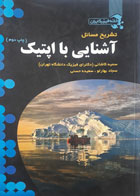 کتاب دست دوم تشریح مسایل آشنایی با اپتیک -نویسنده سمیه کاشانی