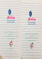 کتاب دست دوم چندکنکور دروس عمومی خیلی سبز دوجلدی