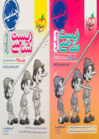 کتاب دست دوم زیست شناسی جامع خیلی سبزدوجلدی -تالیف پوریا خیراندیش