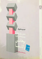 کتاب دست دوم معماری حواس و پدیدارشناسی یوهانی پالاسما تالیف محمدرضا شیرازی 