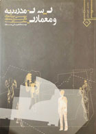 کتاب دست دوم پست مدرنیته و معماری امیر بانی مسعود-در حد نو 