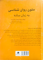 کتاب دست دوم متون روان شناسی به زبان ساده تالیف محمدمهدی خادم زاده