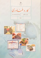 کتاب دست دوم درسی کارو فناوری پایه هفتم 1398