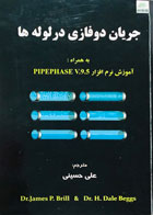 کتاب دست دوم جریان دوفازی در لوله ها ترجمه علی حسینی-در حد نو