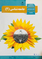 کتاب دست دوم درسی جامعه یازدهم انسانی -نوشته دارد