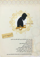 کتاب دست دوم طبقه 100 کنکور عربی تالیف استاد سامانی نژاد