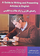 کتاب دست دوم راهنمای نگارش و ارائه مقالات به انگلیسی تالیف دکتر محمد گلشن