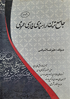 کتاب دست دوم جامع ترین راهنمای فارسی عمومی علیرضا اشرفی