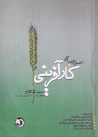 کتاب دست دوم کارآفرینی- نویسنده محمدرضانظری