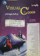 کتاب دست دوم  چگونه باvisual c#2008 برنامه بنویسیم-نویسنده pual j-مترجم بهرام پاشایی