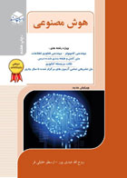 کتاب دست دوم هوش مصنوعی-نویسنده ارسطوخلیلی فر 