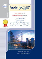 کتاب دست دوم کتاب فرایندها-نویسنده محمدحسین اقبال محمدی 