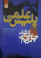 کتاب دست دوم لمعه دمشقیه شهیداول جلداول-نویسنده اسدالله لطفی -در حد نو