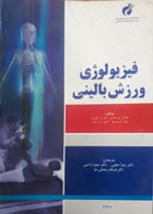 کتاب دست دوم فیزیولوژی ورزش بالینی-نویسنده جاناتان ک.اهرمن-مترجم زهرا حجتی-در حد نو
