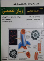 کتاب دست دوم زبان تخصصی-نویسنده احمدکوه نورد 