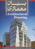 کتاب دست دوم بیان معماری-نویسنده رندوایی-مترجم کاظم کمالی نسب