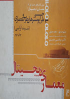 کتاب دست دوم طراحی پوسترهای طرح و معماری شیت آرایی چاپ دوم-نویسنده میثم صدیق 