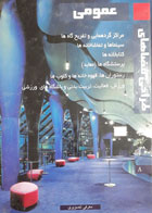 کتاب دست دوم طراحی فضاهای عمومی -نویسندهimage publishing- مترجم روح الله عبداللهی