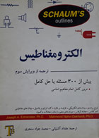 کتاب دست دوم اکترومغناطیس-نویسنده mahmood nahvi-مترجم مقداد آشتیانی