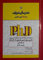 کتاب دست دوم مجموعه سوالات و پاسخ های تشریحی حسابداری دکتری 91و92و93 