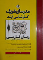 کتاب دست دوم زبان فارسی ویژه رشته مدیریت اجرایی-نویسنده محمد جراحی 