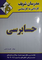 کتاب دست دوم حسابرسی-نویسنده علیرضاخانی