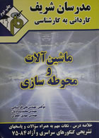 کتاب دست دوم ماشین آلات و محوطه سازی-نویسنده علی افراسیابی 