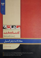 کتاب دست دوم معادلات دیفرانسیل-نویسنده محمدمحمدپور 